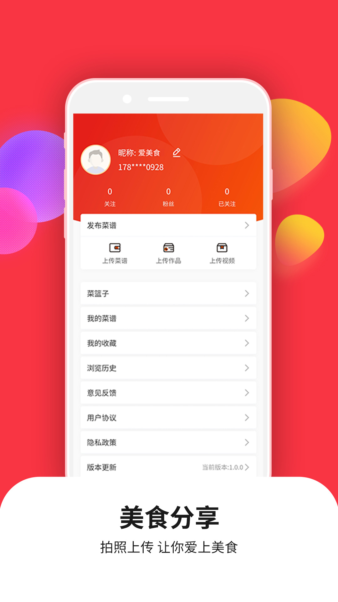 爱美食菜谱大全app最新版图1