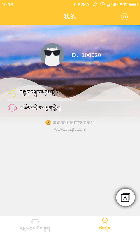 藏汉翻译通app图片1