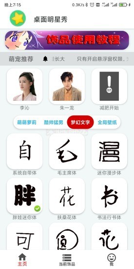 桌面明星秀app图1