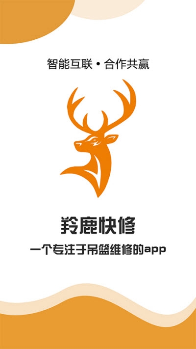 羚鹿快修app图1