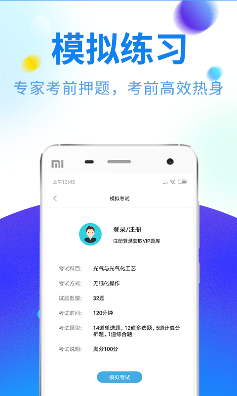 特种作业题库app官网版图2