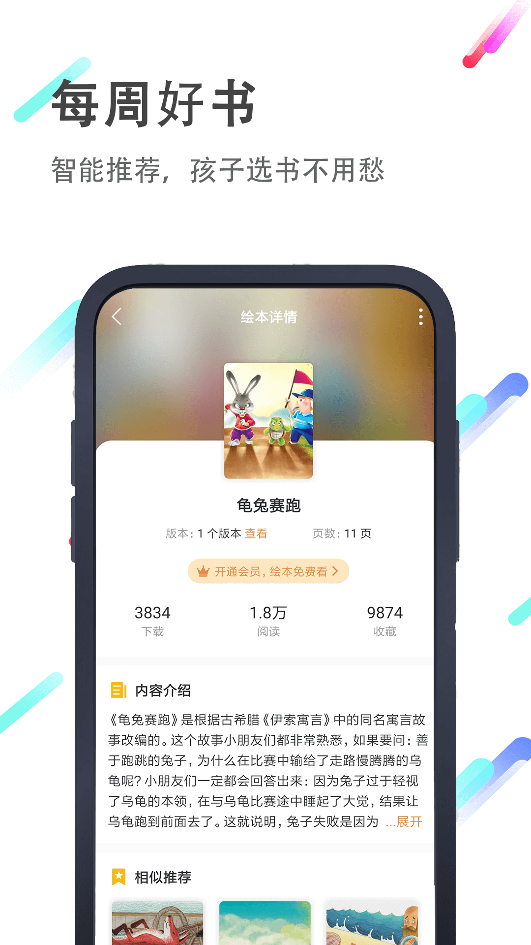 小猪英语绘本app官方版图3