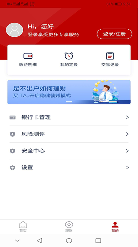 鹏扬好基通app官方版图3