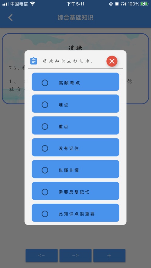 事考通app安卓版图1