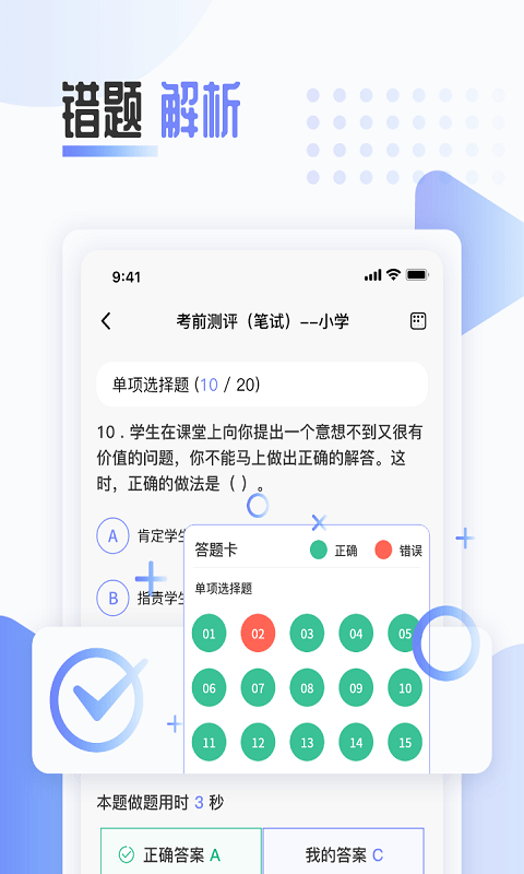 陪你考教师app官方版图3