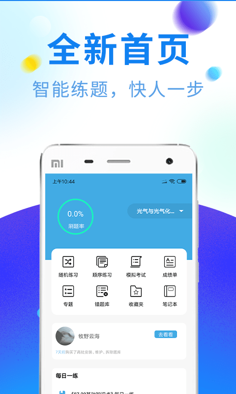 特种作业题库app官网版图3