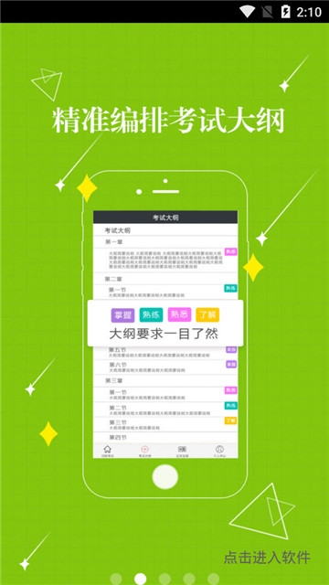 口腔医学中级app官方版图2