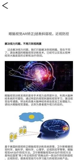 卫尔斯眼视觉app图1