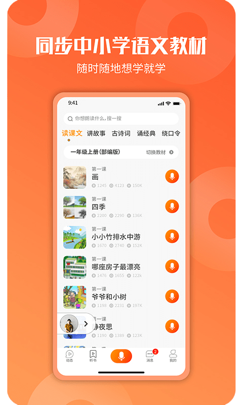 爬梯视频朗读app官方版图1