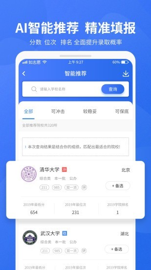 如志愿app图2