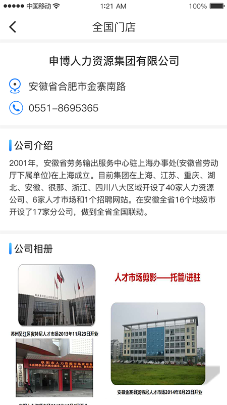 申博职聘app官方版图3