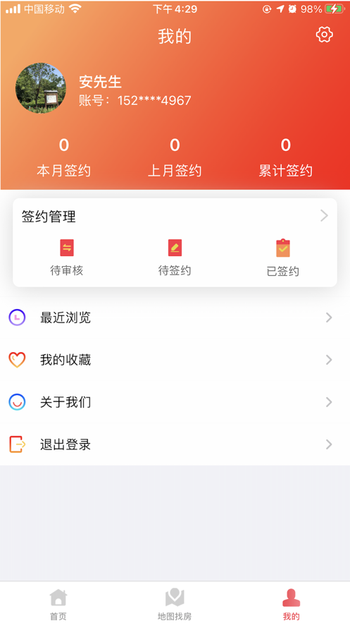 安心小窝app官网版图1