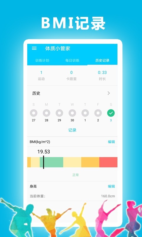 体质小管家app图片1