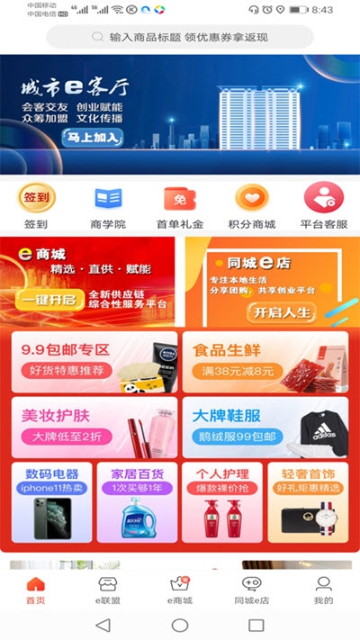 环球e卡通app官方版图2