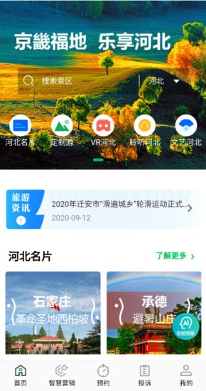 乐享河北app图片1