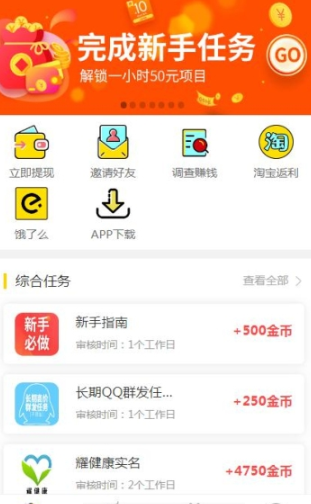 魔赚吧app官网版图1