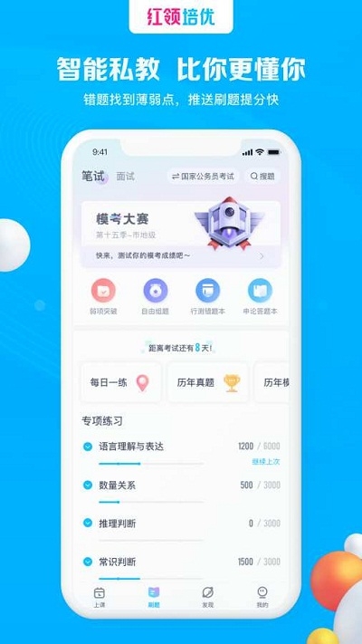 红领培优app官方版图2