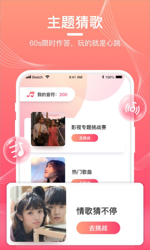 迈致猜歌达人app图片1