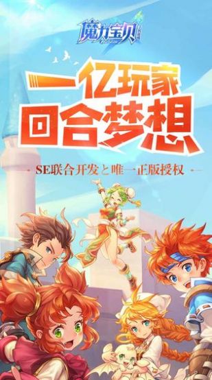 魔力宝贝神赐萌宝手游图片1