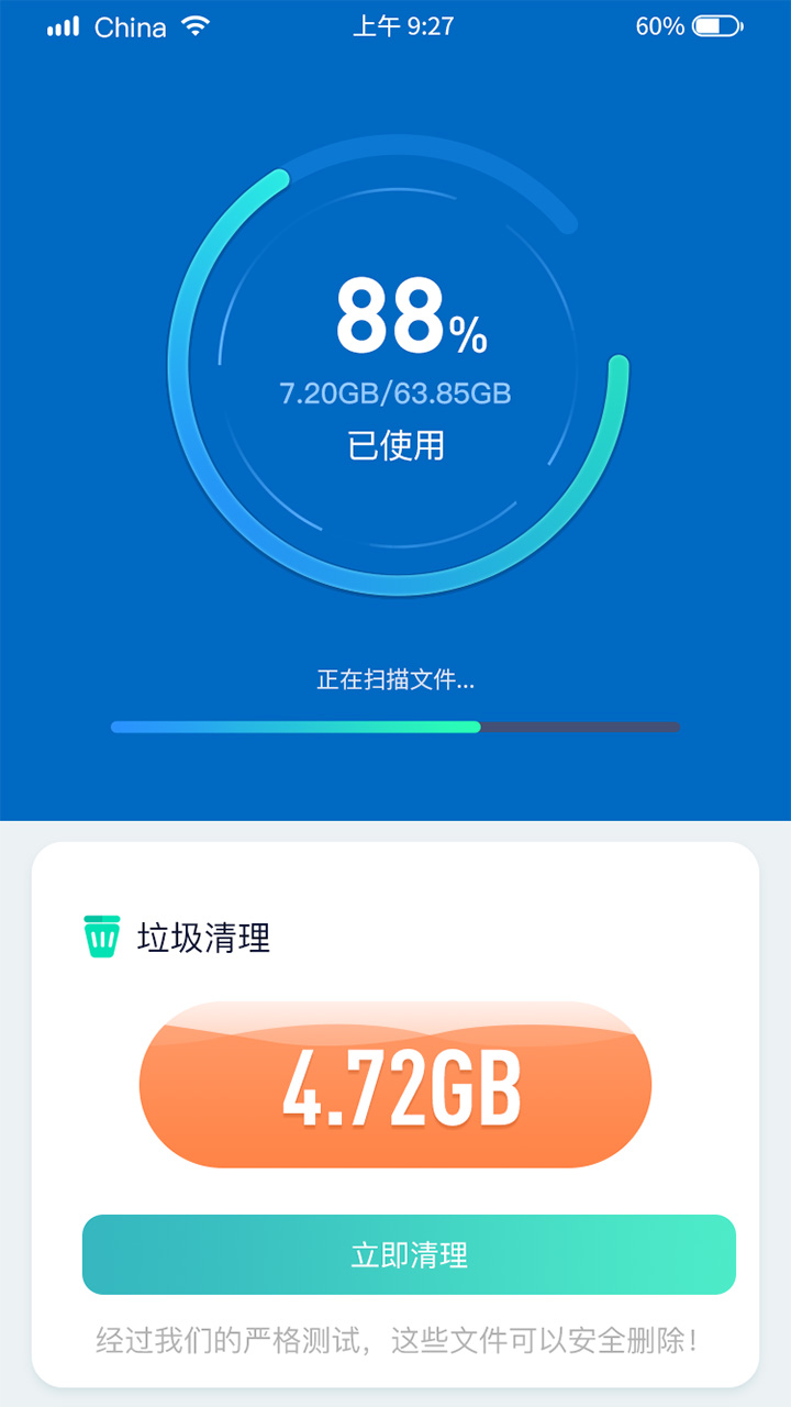 闪速清理大师app官网版图3