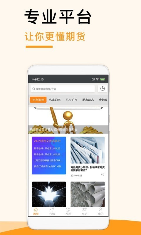 期货奇获app官网版图1