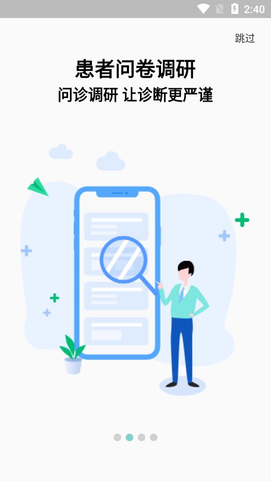 医助通app官方版图2