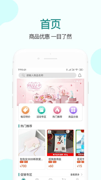 村村仓站点app官方版图1