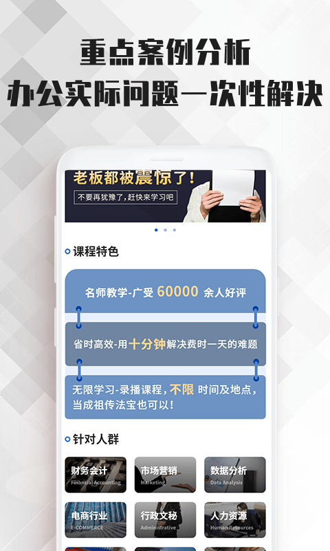 刘老师word文档办公必修课app手机版图2