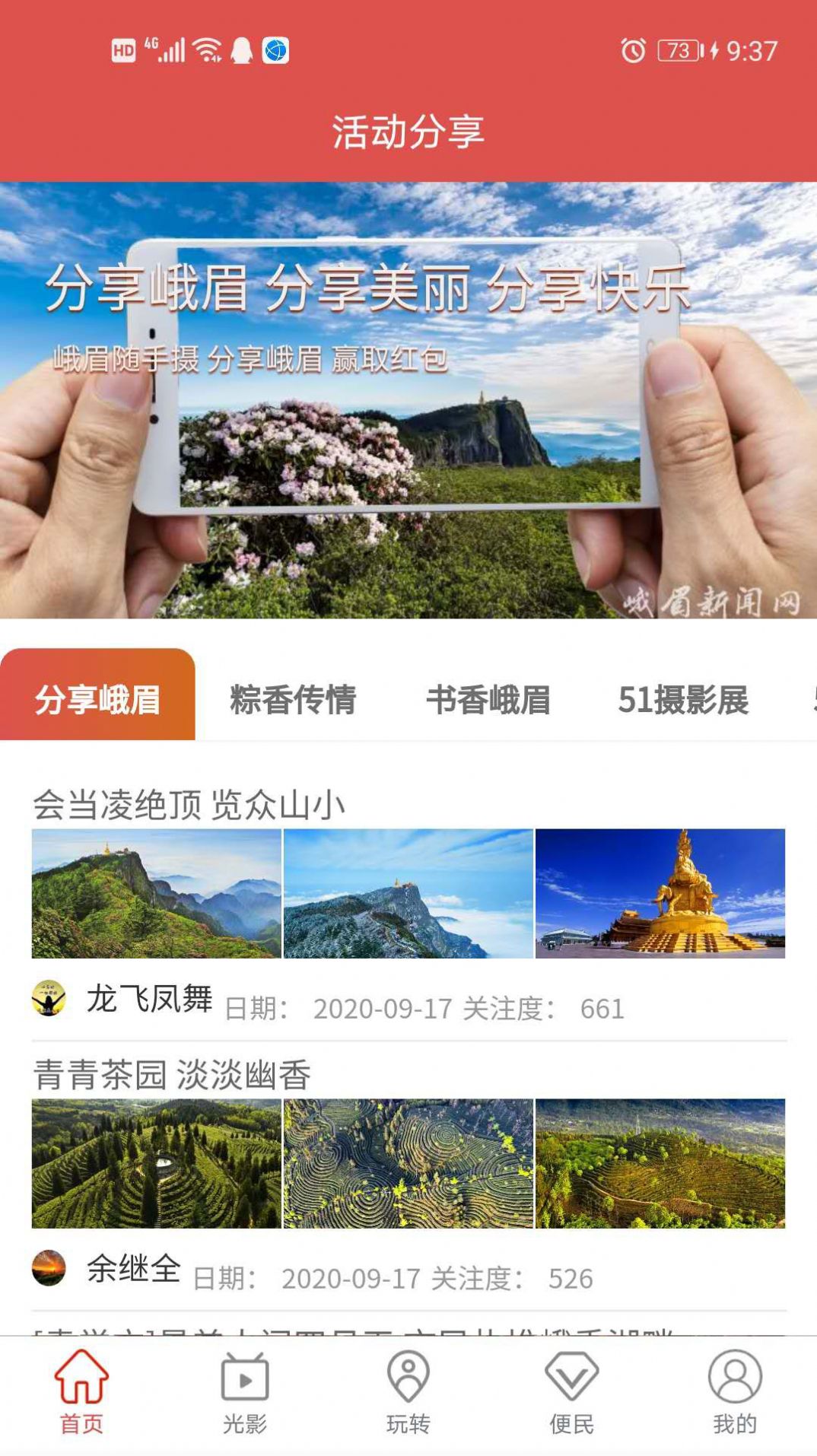 指间峨眉app官网版图1