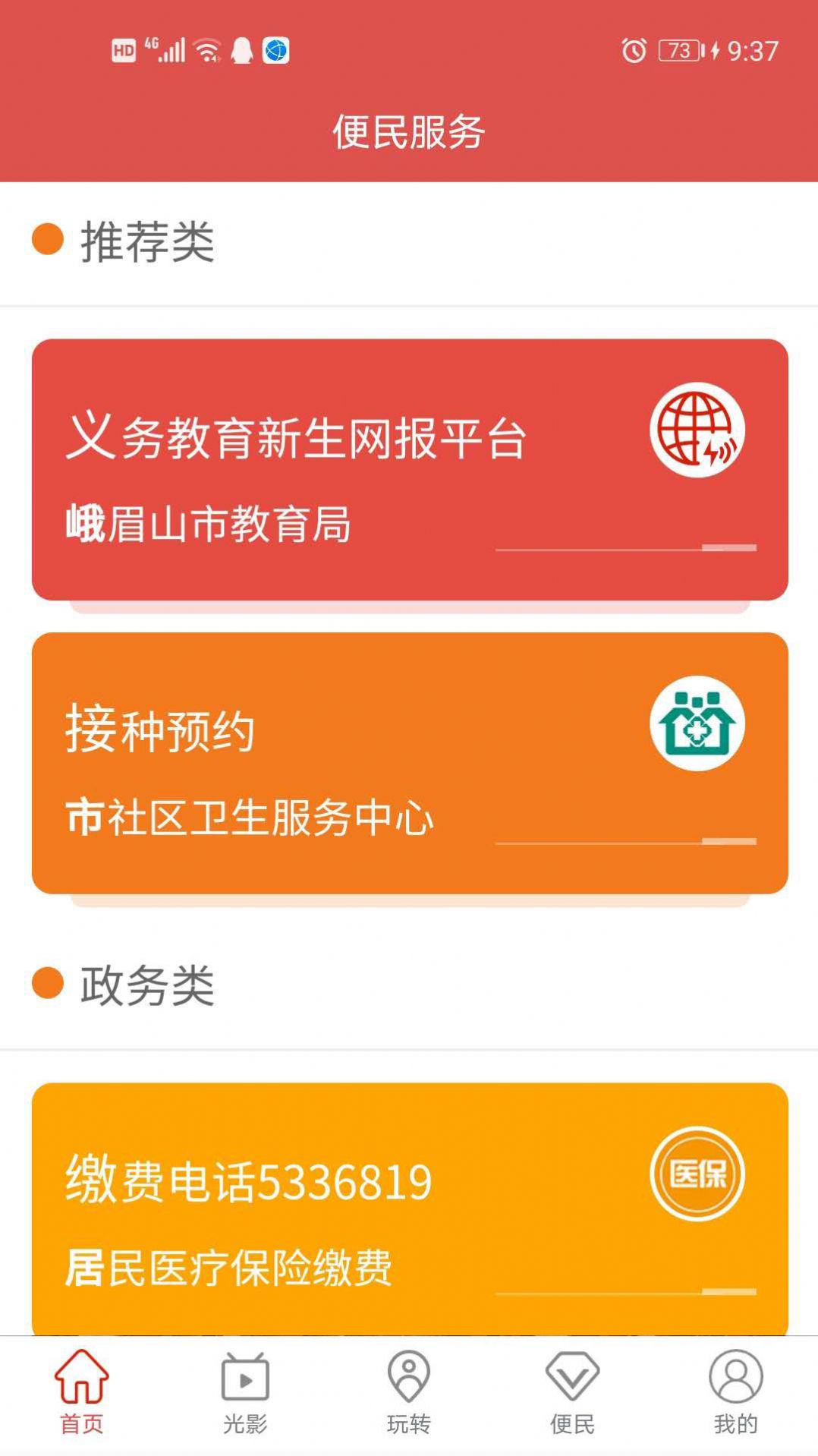 指间峨眉app官网版图3