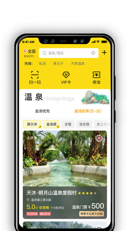 阿拉丁温泉app官网版图3