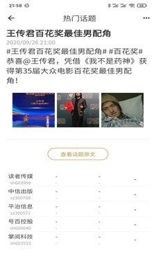 话题股app官网版图2