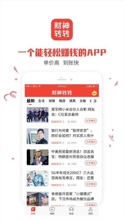 财神转转app图2