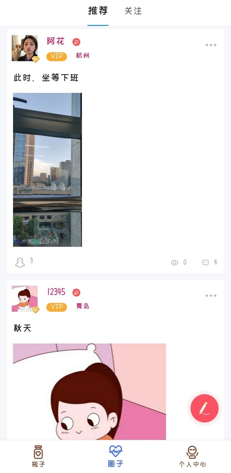 心邮漂流瓶app手机版图2