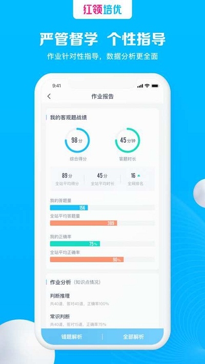 红领培优app官方版图3