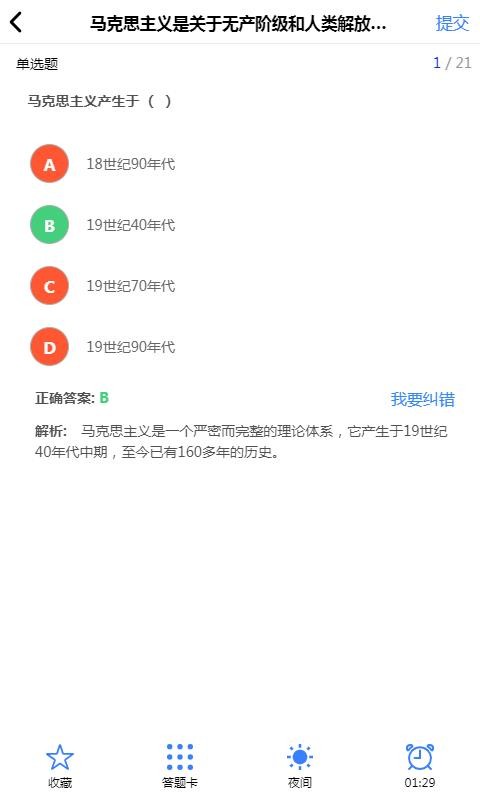 自考100 app图片2