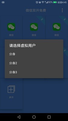 桌面多开分身app图2