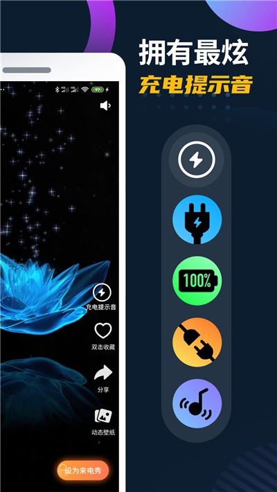 充电提示音来电秀app图1