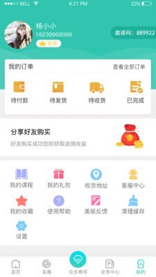 塑贝app安卓版图2