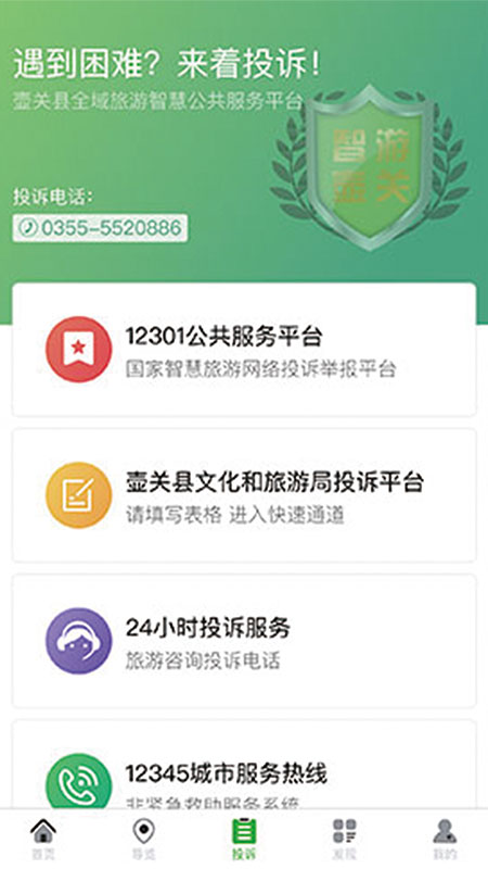 智游壶关app图3