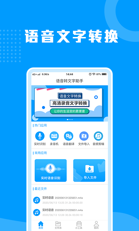 迅捷语音转文字助手app图1