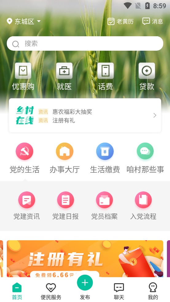 乡村在线app官方版图3