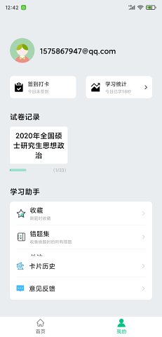 万题斩app图片2