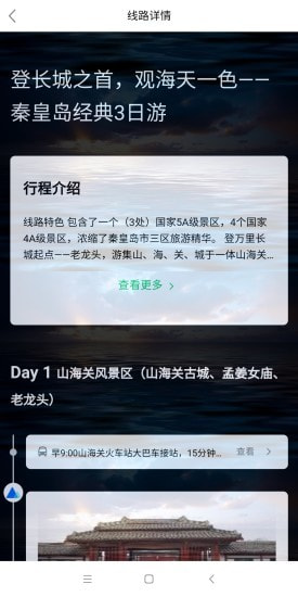 乐享河北app官方版图1