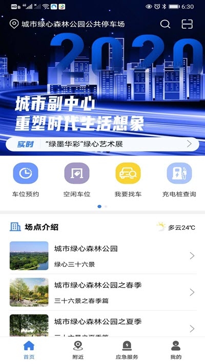 北投静态交通app图片1