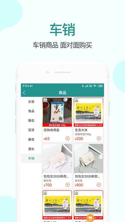 村村仓站点app官方版图3