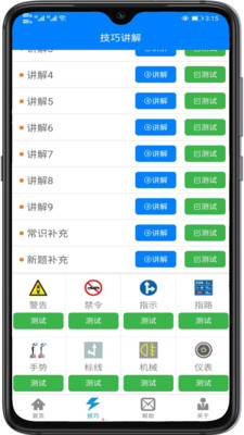 盲考侠驾考app官方版图1