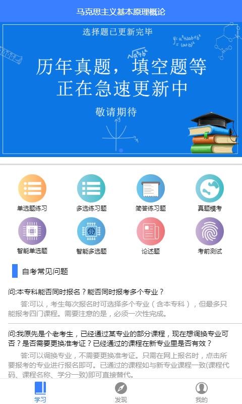 自考100 app图1