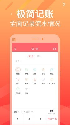 手记账本app官网版图3