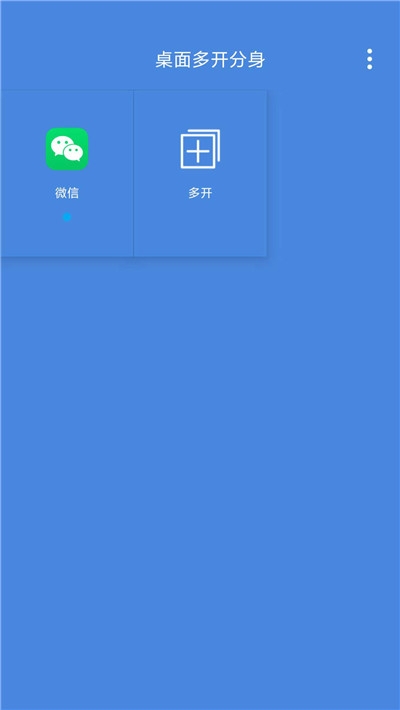 桌面多开分身app图3